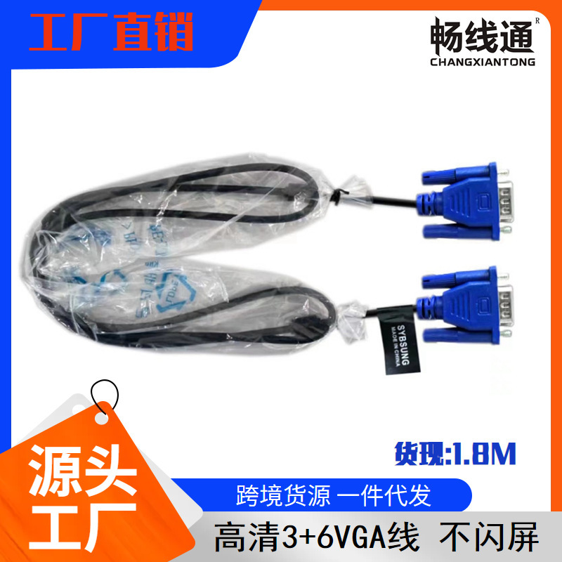 VGA cable manufacturer strip VGA3 +6 original cable with shielding computer display cable 1.8 M