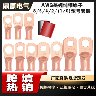 Cross-border special copper silver lug wire connector multi-specification suit battery US gauge AWG cold terminal
