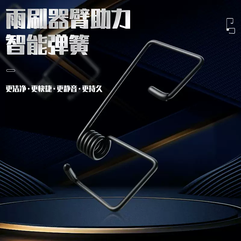 雨刷器雨刮器臂助力弹簧多功能汽车雨刮器臂新型智能实用助力弹簧