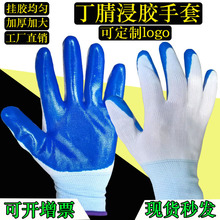 空白尼龙纱线蓝胶丁腈挂胶手套防油线胶防滑耐磨浸胶手套外贸厂家