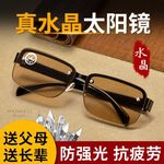 正品天然水晶石头太阳镜眼镜男大框遮光眼睛司机开车驾驶墨镜护目
