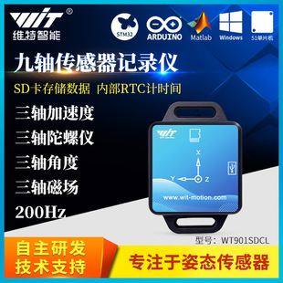 Nine-axis accelerometer module gyroscope magnetic field attitude angle sensor SD card storage WT901SDCL