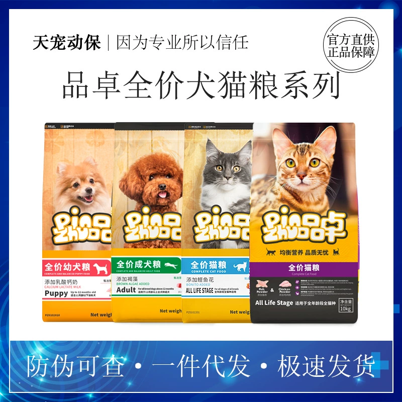 Pinzhuo полный спектр собачьих и кошачьих кормов морских рыб и кошачьих кормов щенков цена в корм для собак Волосы красоты волосы сбалансированное питание