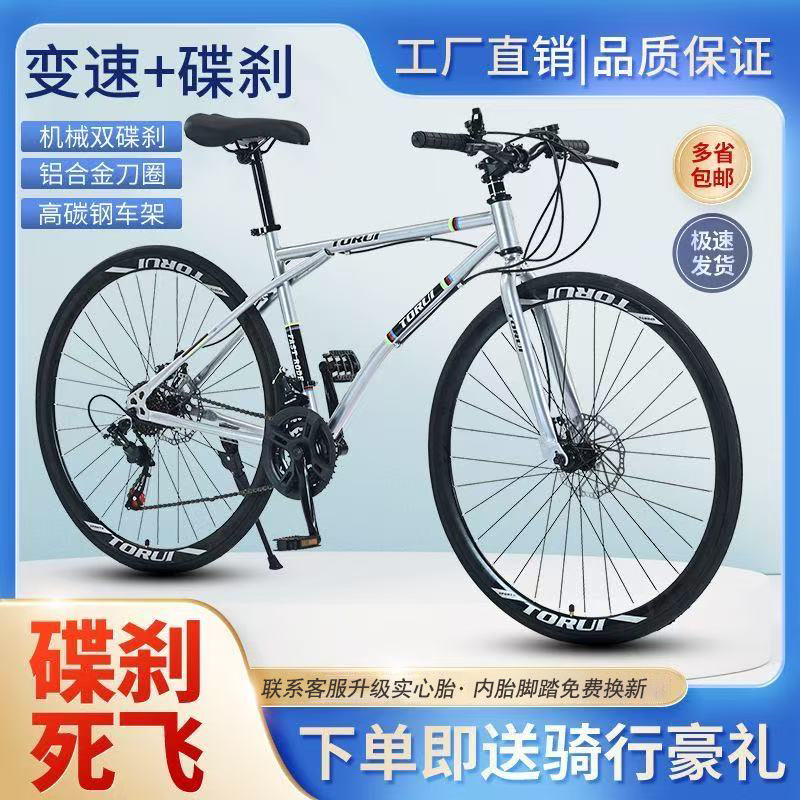 Variable Speed Fixed Gear Bicycle for Adult Male and Female Students Road Racing Ultra-Light Solid Tire New Internet Celebrity Commuter Bicycle