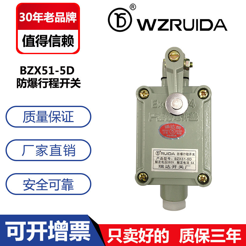 防爆型行程开关 BZX51-5D 限位开关
