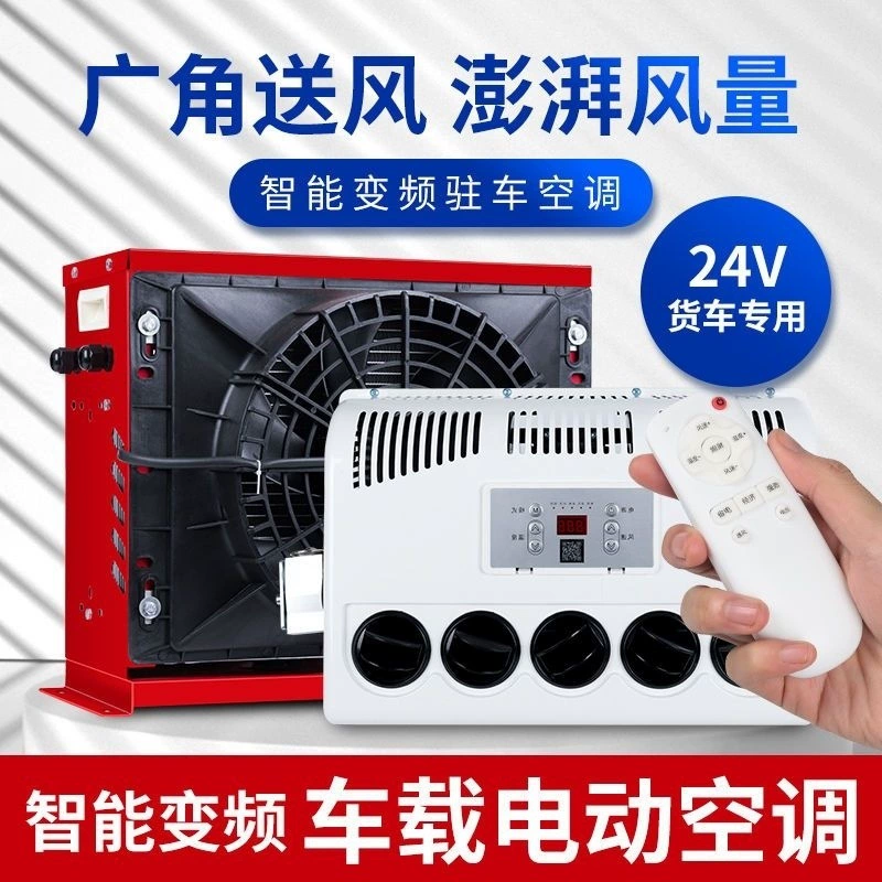 Автономный кондиционер для грузовиков 24В, для экскаваторов, погрузчиков, электрический кондиционер 12В с инверторным управлением, для транспортных средств, трансграничная поставка