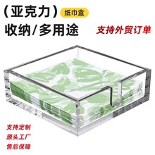 亚克力桌面收纳盒透明纸巾盒便签家用酒店用品整理盒子托盘