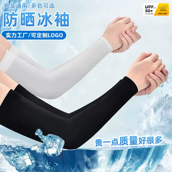Ice Sleeve Sun Protection Arm Sleeves for Men and Women, Ice Silk Sleeves with Logo Printing, Outdoor Cycling Uv Protection, Solid Color Ice Sleeve Arm Guards