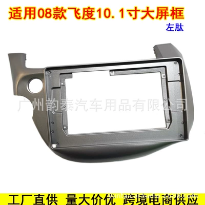 Suitable for 2008 Honda Fit Honda Fit Android Navigation Frame, Versatile Frame Modification Panel (Other Car Video) - left-peptide