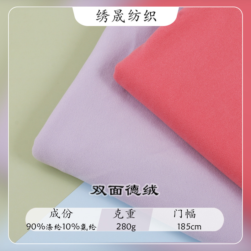 280g双面德绒针织面料秋冬打底衣双面磨毛绒布德绒布料