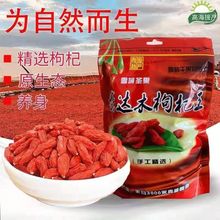 甄好货青海柴达木诺木洪原产地新货正宗头茬大颗粒红枸杞