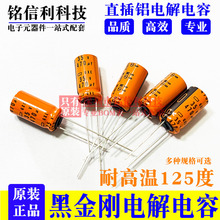 470UF 35V耐高温125度GXE黑金刚电解电容10X20 35v470UF日本化工