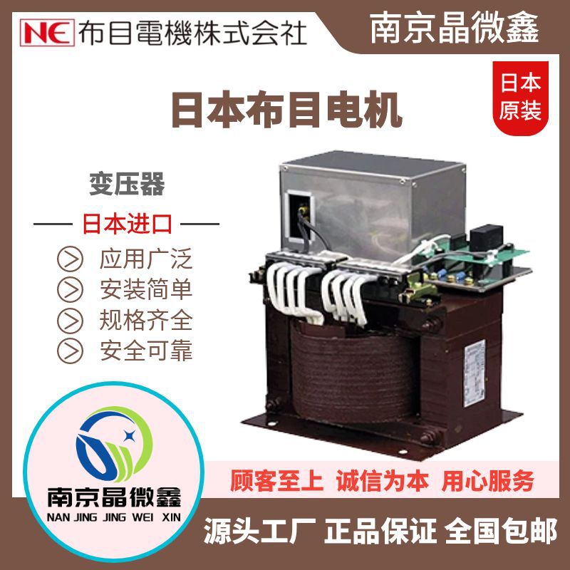 NESB30AE21-00单相180-220V/100-110V变压器日本布目电机NUNOME