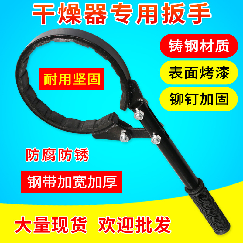 干燥罐扳手 干燥器干燥管干燥瓶更换修理汽修工具拆卸 干燥筒扳手