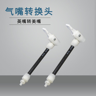 5 Old-Fashioned Pump Accessories British-Style to American-Style British-Mouth to Beautiful Mouth Conversion Valve Valve Conversion Qinxuan