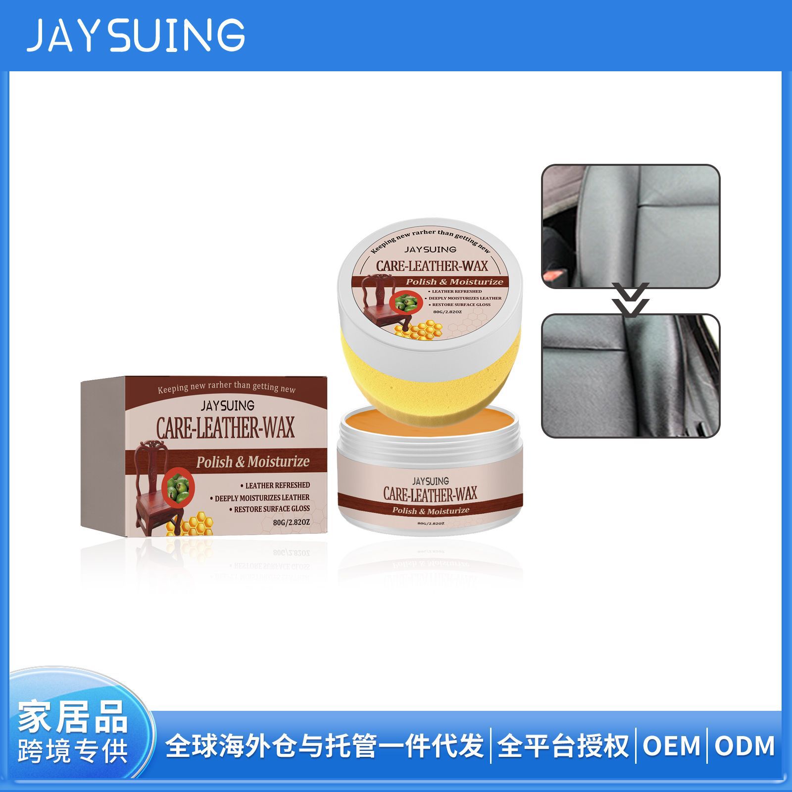 Jaysuing皮革护理蜡  汽车座椅家具沙发皮鞋养护翻新保养便携护理