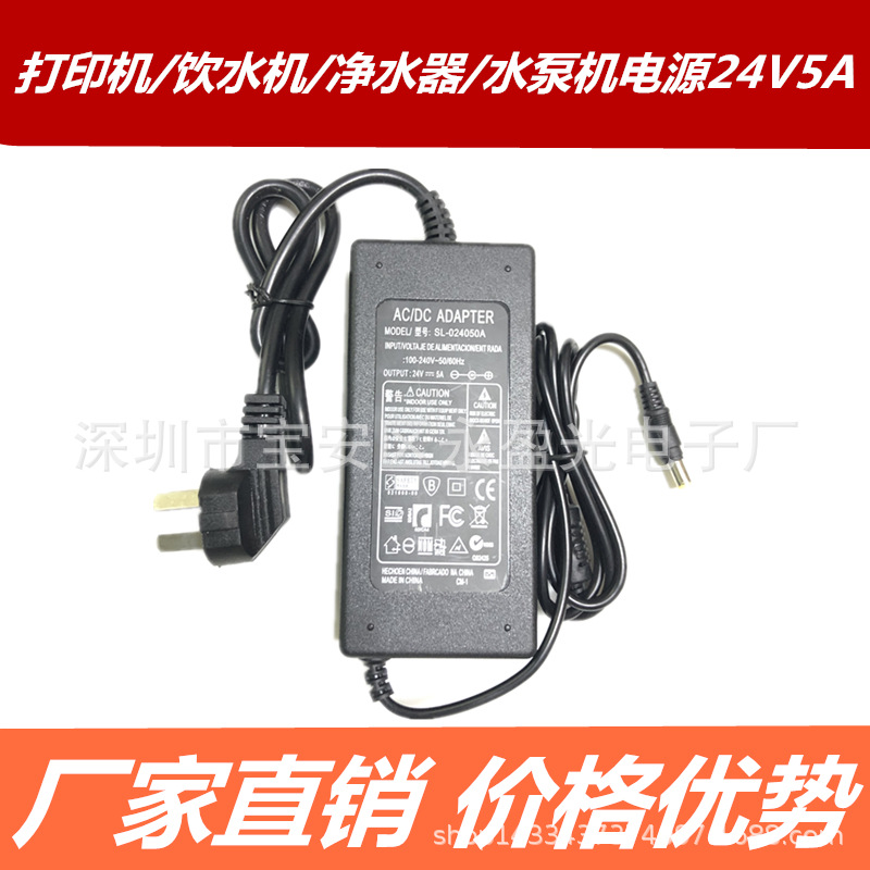 24v5a电源适配器打印饮水机净水器水泵24伏4A3A2A1.5A通用24v直流