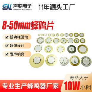 Crystal Piezoelectric Buzzer Can Be Processed and Supplied with 8-50mm Buzzer Electronic Products Without Noise Buzzer