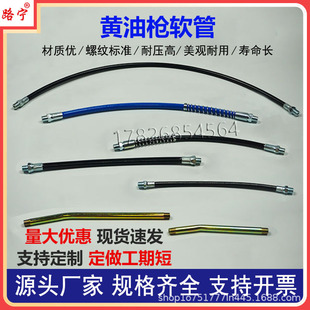 Luning Grease Gun Hose Explosion-Proof Connecting Pipe Manual Grease Gun Head Mouth Extension Extension Pipe Hard Pipe Accessories