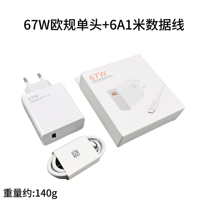 33w小米欧规充电器67w超级快充头适用小米1415手机充电头跨境专用|undefined