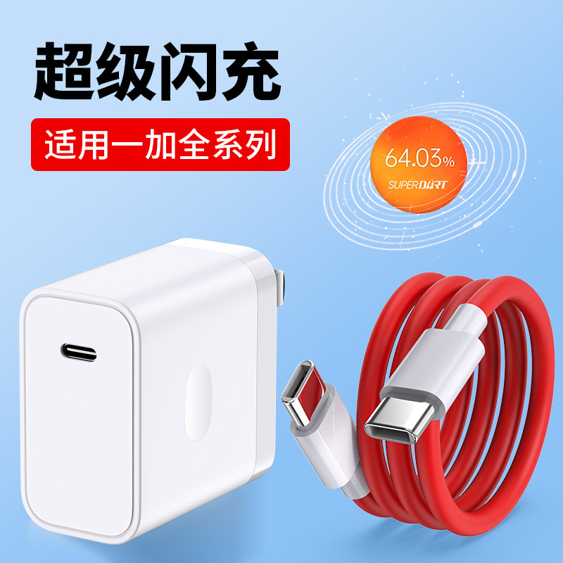 Suitable for Oneplus Charger Super Flash Charge Ace6 Fast Charging Mobile Phone Charging Head Dual-Head Typec Data Cable Set Suitable for Oneplus Charger Super Flash Charge Ace6 Fast Charging Mobile Phone Charging Head Dual-Head Typec Data Cable Set