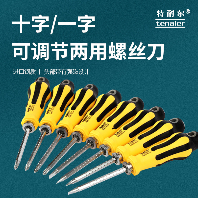 特耐尔可调节两用螺丝刀 五金工具拆机维修强磁十字一字批发
