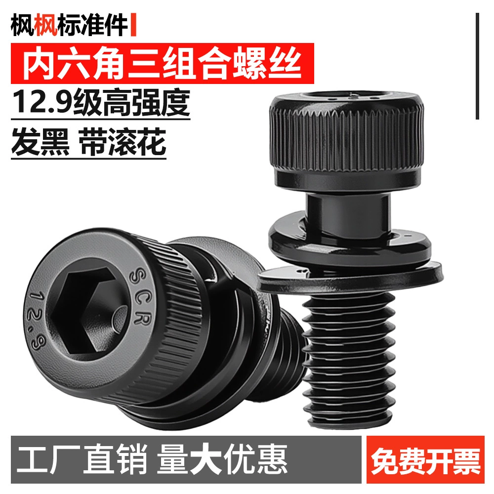 12,9 шестигранный тройной винт с пружинной подушкой, высокопрочный черный винт DIN912