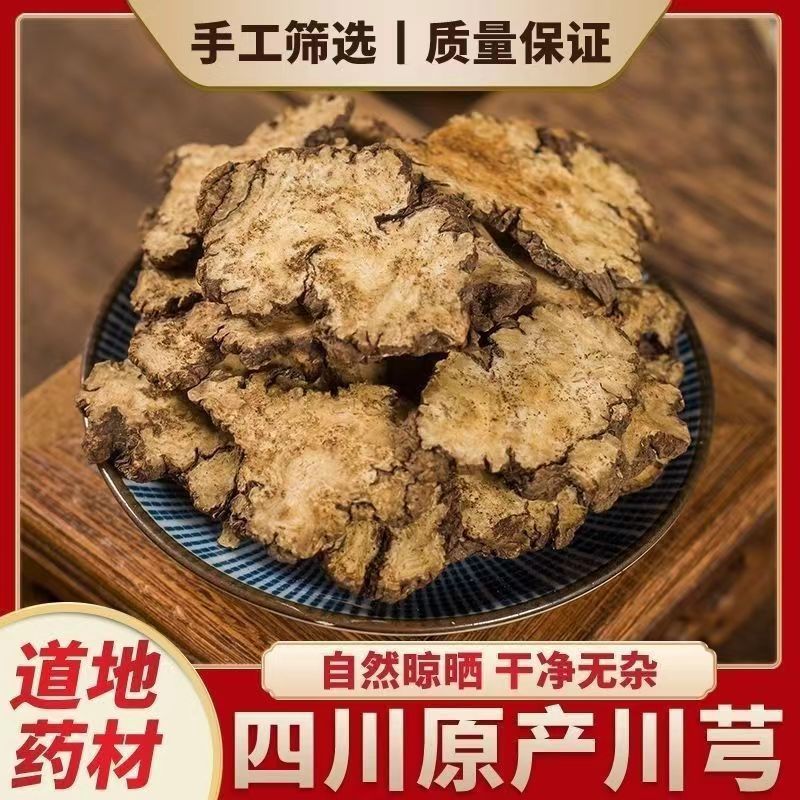 源头产地四川无硫川芎片中药材批发川芎薄片500g一件代发量大从优|ru
