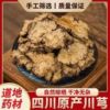 源头产地四川无硫川芎片中药材批发川芎薄片500g一件代发量大从优