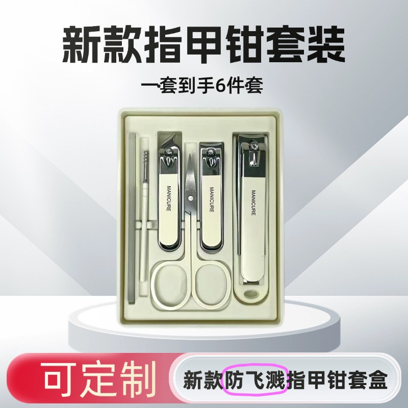Nail Clipper 6-Piece Set Anti-Splash Nail Scissors High-Quality Nail Clippers Manicure Ear Pick Nose Hair Clipper
