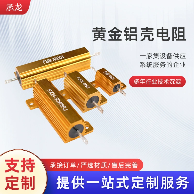 Высокая мощность золото алюминиевый корпус резистор алюминиевый корпус 50W предварительно заряженный разрядный резистор оптовая трубчатый тип ограничителя мощности резистор