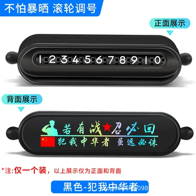 Roller New Car Temporary Parking Number Plate Car Creative Moving Phone Plate Car Interior Decoration Supplies Ornaments (Nömrəli dayanma kartı) - roller-black-whoever-offends-my-china
