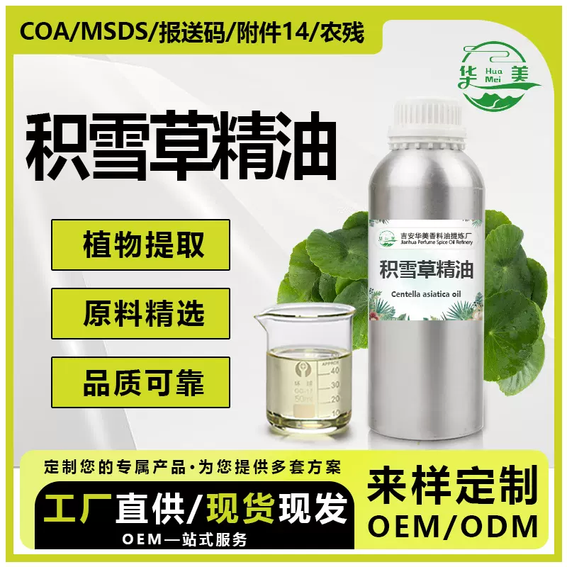 厂家供应积雪草精油雷公根油积雪草油单方植物香薰精油日化原料