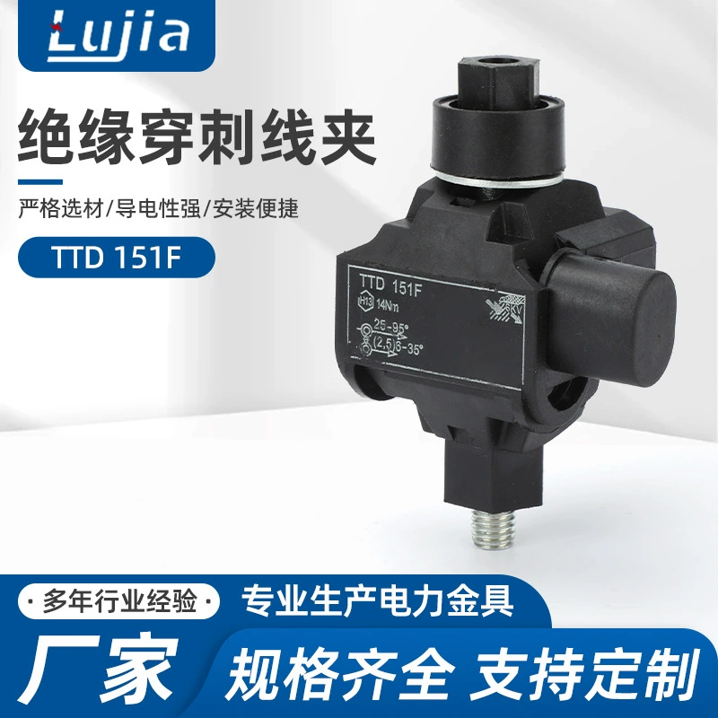 TTD151 Изолированный проколот-зажим T-типа разъемный клемм TTD151FJ кабель разветвитель низковольтной основной линии