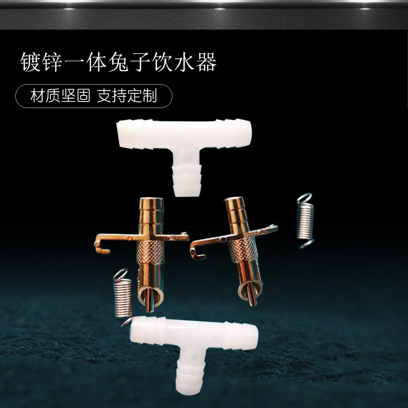 镀锌一体兔子饮水器 加厚兔用镀锌自动饮水器 一体式镀锌饮水嘴