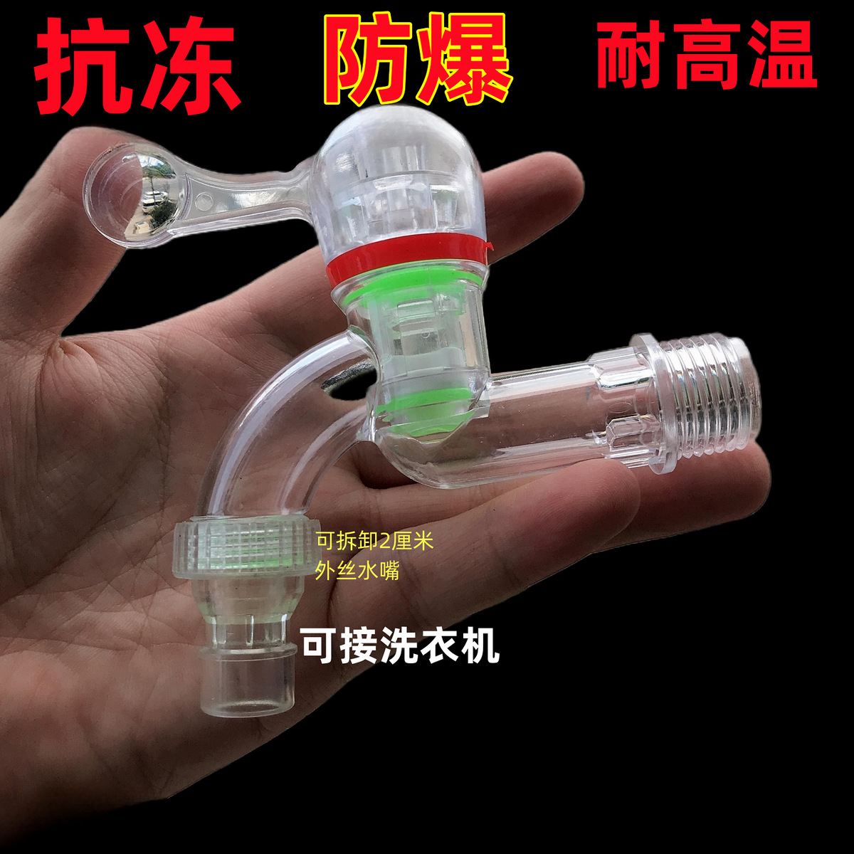 Wholesale of new explosion-proof PC transparent plastic faucets for household use, resistant to freezing and dropping, 4-point washing machine faucets undefined