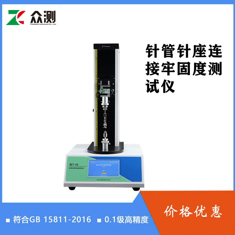 GB 15811-2016 Одноразовая стерильная игла для инъекций, держатель иглы и тестер прочности соединения иглы и трубки