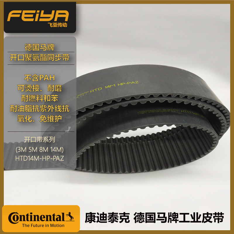 德国马牌SYNCHRODRIVE钢丝线绳同步带HTD14M聚氨酯开口PU工业皮带