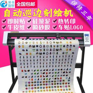 Edge inspection engraving machine cutting machine desktop cutting machine engraving machine advertising car stickers laser die cutting edge inspection engraving machine
