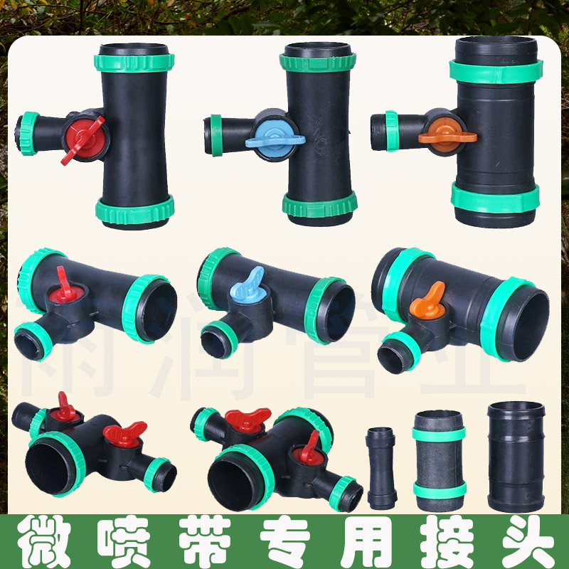 微喷带接头滴灌带1寸2寸灌溉水管软管接头农用水带变径快接