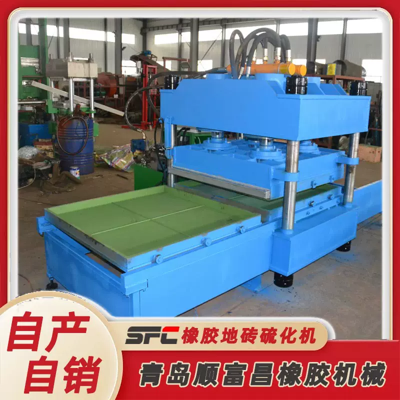 地砖硫化机耐磨损 不粘附 升温快热度均匀 型号按需定制