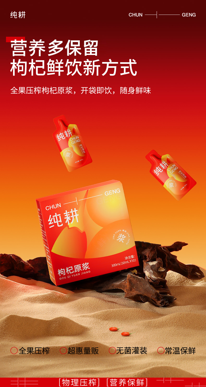 Goji Berry Puree Fresh Squeezed Ningxia Wolfberry Juice Ready to Eat 300ml 10 Sachets overview