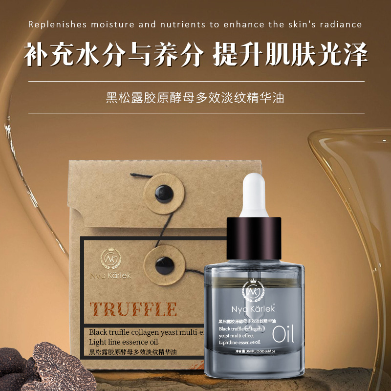 Nya karlek 黒トリュフ コラーゲン酵母 マルチエフェクト ライトニング エッセンス オイル バリア強化 保湿 保湿エキス|undefined