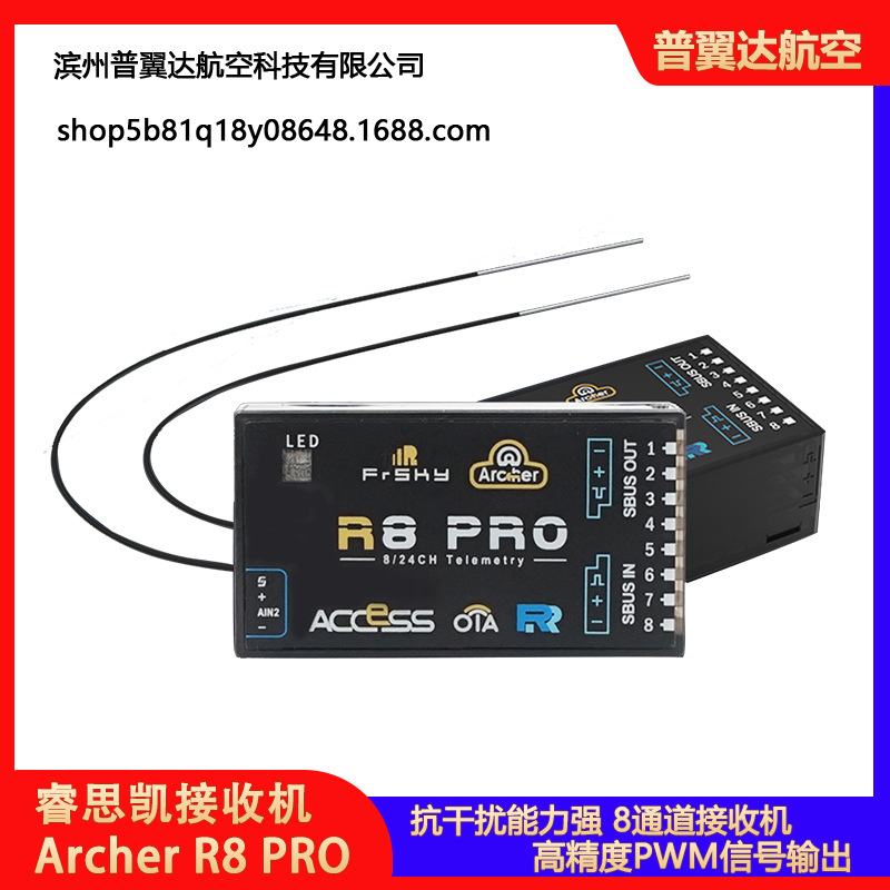 Frsky睿思凯接收机Archer R8 PRO 8CH抗干扰能力强ACCESS协议