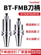 ����FMB��㊵���BT40-FMB22�����ӹ�㊵��P����BT30�w���P��