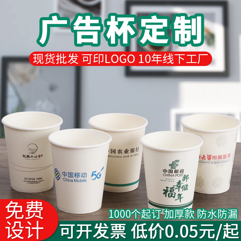 Customized one-time thickened coffee exhibition promotion wholesale business drinking water trial advertising cup