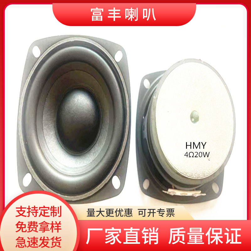 3寸低音70磁喇叭扬声器4Ω20瓦20芯橡皮边多煤体音箱78喇叭