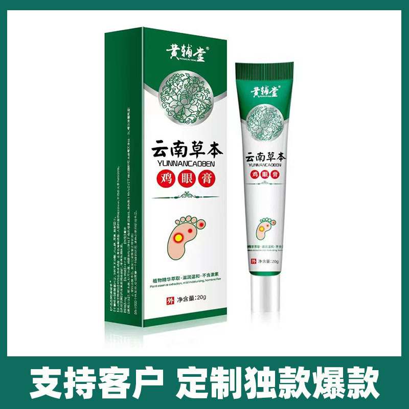 雲南本草の鶏の目の膏の鶏の繭の膏の足の指の足の部の手の根の鶏の尤肉は足を刺して軟膏を塗って音を震わせて代行します。|undefined
