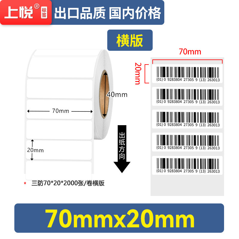 上悦蓝底热敏纸100 100 60 40跨境条码标签不干胶贴纸 热敏打印纸|undefined