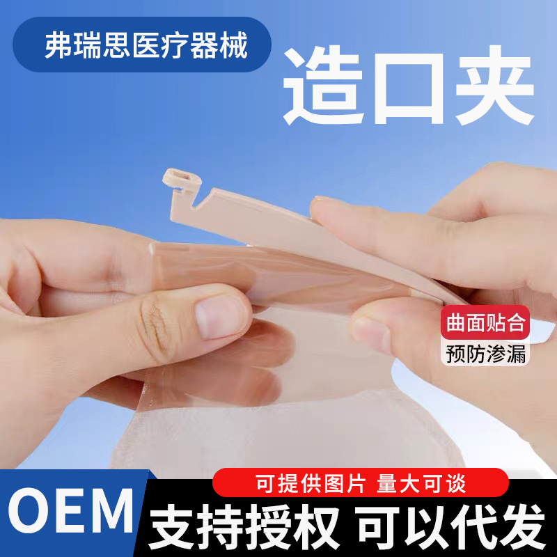 一件式二件式造口袋封口夹直肠改道大便袋造瘘袋肛肠袋专用夹子
